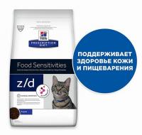 Hill's Prescription Diet z/d Food Sensitivities 2 кг фото в интернет-магазине ZooVsem.by