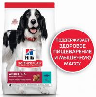 Hill's Science Plan Canine Adult Advanced Fitness Medium Tuna, Rice фото в интернет-магазине ZooVsem.by
